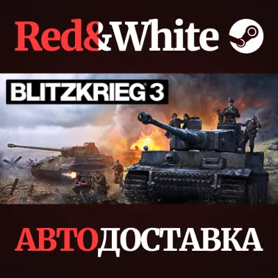 Blitzkrieg 3 Standard Edition * STEAM АВТОДОСТАВКА - irongamers.ru