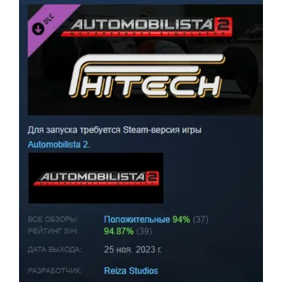 Automobilista 2 - Formula HiTech DLC АВТОДОСТАВКА STEAM РОССИЯ