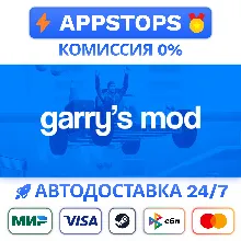 ⭐ Garry's Mod Steam Gift АВТОВЫДАЧА ВСЕ РЕГИОНЫ