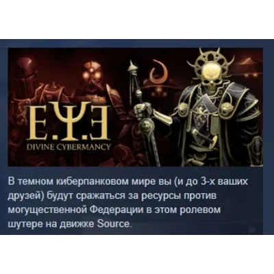 E.Y.E: Divine Cybermancy АВТОДОСТАВКА STEAM GLOBAL МГНОВЕННО ЛИЦЕНЗИЯ - irongamers.ru