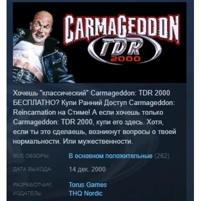 Carmageddon TDR 2000 STEAM KEY СТИМ КЛЮЧ ЛИЦЕНЗИЯ - irongamers.ru
