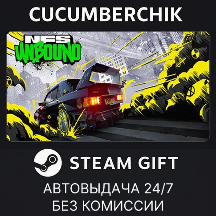 Need for Speed Unbound STEAM GIFT AUTO RU+МИР
