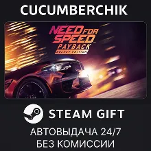 Need for Speed™ Payback - Deluxe Edition STEAM GIFT AUTO RU+МИР
