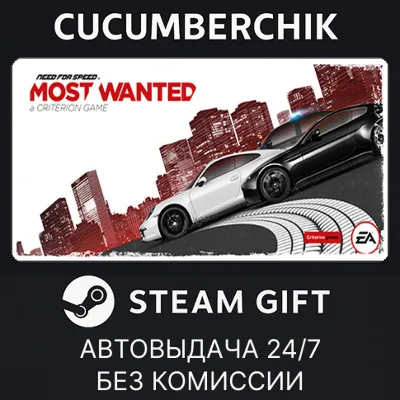 Need for Speed™ Most Wanted STEAM GIFT AUTO RU+МИР - irongamers.ru
