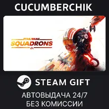 STAR WARS™: Squadrons STEAM GIFT AUTO RU+МИР