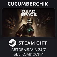 Dead Space STEAM GIFT AUTO RU+МИР
