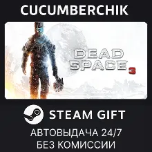 Dead Space™ 3 STEAM GIFT AUTO RU+МИР