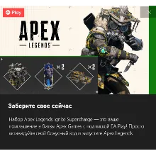 Apex Legends набор Зажигающий суперзаряд