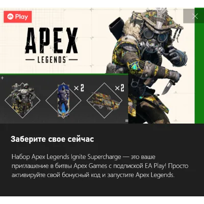 Apex Legends набор Зажигающий суперзаряд - irongamers.ru