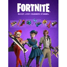 Fortnite Набор «Клуб высоких ставок» КЛЮЧ