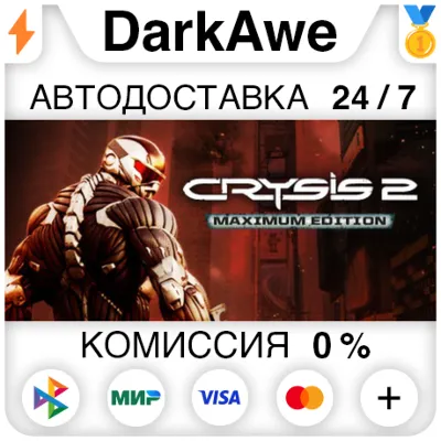 Crysis 2 - Maximum Edition STEAM•RU АВТОДОСТАВКА 0% - irongamers.ru