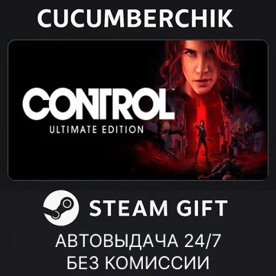 Control Ultimate Edition STEAM GIFT AUTO RU+МИР - irongamers.ru