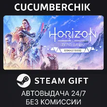 Horizon Zero Dawn™ Remastered STEAM GIFT AUTO KZ+МИР
