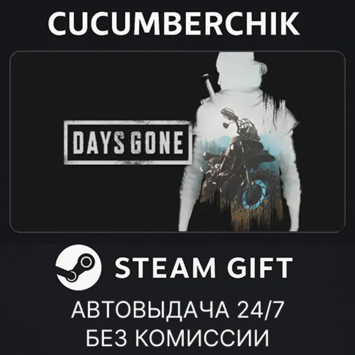 Days Gone STEAM GIFT AUTO RU+МИР