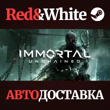 Immortal: Unchained * STEAM РОССИЯ АВТОДОСТАВКА