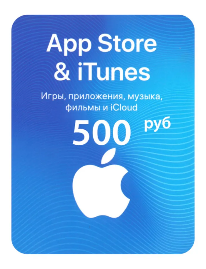 Подарочная карта Apple iTunes & AppStore (RU) 500 руб