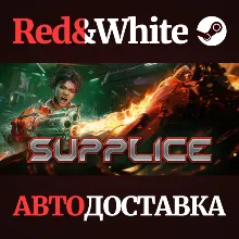 Supplice * STEAM РОССИЯ АВТОДОСТАВКА