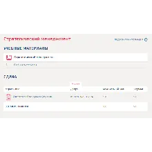 Стратегический менеджмент.Тест Синергия/МТИ 2023г