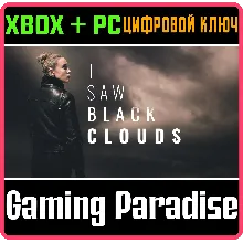 I SAW BLACK CLOUDS XBOX ONE/X|S+ПК КЛЮЧ