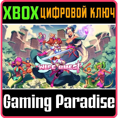 WIFE QUEST XBOX ONE/X|S КЛЮЧ - irongamers.ru