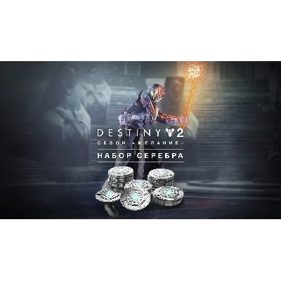Destiny 2: Season of the Wish Silver Bundle XBOX