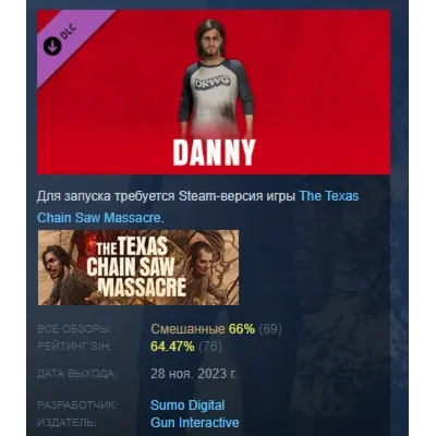 The Texas Chain Saw Massacre - Danny Character DLC AUTODELIVERY STEAM РОССИЯ - irongamers.ru