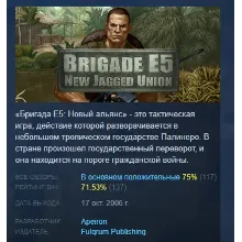 Brigade E5: New Jagged Union АВТОДОСТАВКА STEAM РОССИЯ