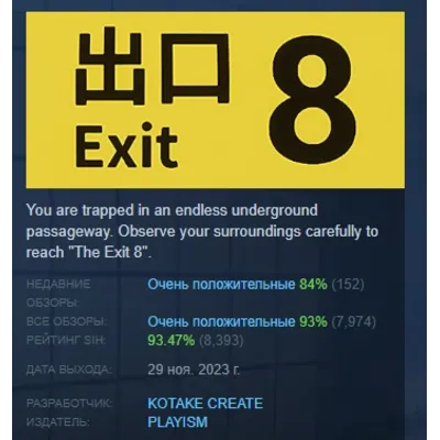The Exit 8 АВТОДОСТАВКА STEAM GLOBAL МГНОВЕННО ЛИЦЕНЗИЯ - irongamers.ru