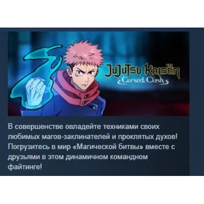 Jujutsu Kaisen Cursed Clash Deluxe Edition АВТОДОСТАВКА STEAM GLOBAL МГНОВЕННО ЛИЦЕНЗ
