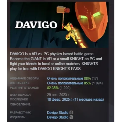 DAVIGO: VR vs. PC АВТОДОСТАВКА STEAM GLOBAL МГНОВЕННО ЛИЦЕНЗИЯ - irongamers.ru