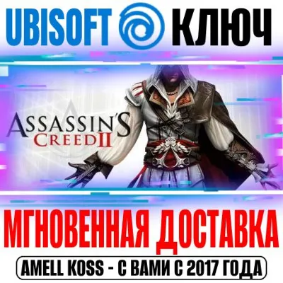 Assassin's Creed 2 Ключ Ubisoft Connect РФ+Мир +Бонус - irongamers.ru