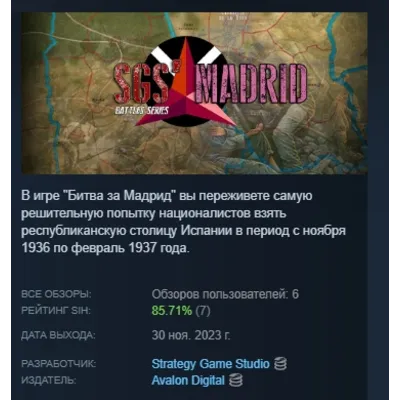 SGS Battle For: Madrid АВТОДОСТАВКА STEAM GLOBAL МГНОВЕННО ЛИЦЕНЗИЯ - irongamers.ru
