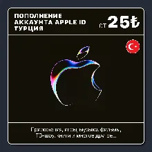 ТУРЦИЯ ПОПОЛНИТЬ ЛИРЫ | APP STORE/APPLE ID