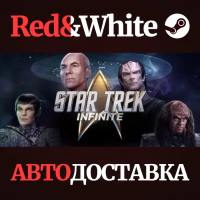 Star Trek: Infinite * STEAM РОССИЯ АВТОДОСТАВКА - irongamers.ru