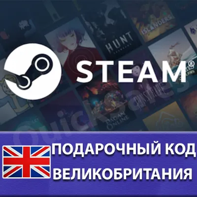 АВТО STEAM ВЕЛИКОБРИТАНИЯ GBP ⬛КАРТА ПОПОЛНЕНИЯ⬛КОД - irongamers.ru
