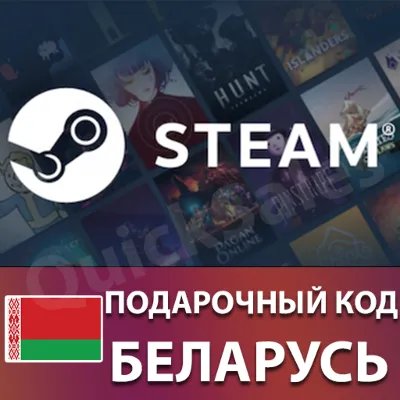 AUTO | STEAM БЕЛАРУСЬ | КОД ПОПОЛНЕНИЯ СТИМ КАРТА - irongamers.ru