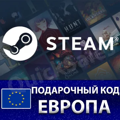 AUTO STEAM ЕВРОПА EURO КОД ПОПОЛНЕНИЯ СТИМ КАРТА - irongamers.ru