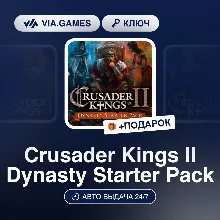 Crusader Kings II Dynasty Starter Pack (Steam Ключ) РФ-СНГ-МИР + ПОДАРОК
