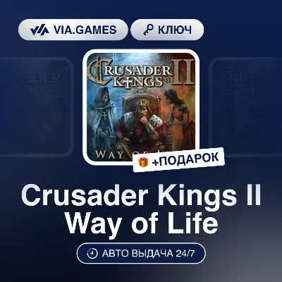 Crusader Kings II Way of Life (Steam Ключ) РФ-СНГ-МИР + ПОДАРОК - irongamers.ru