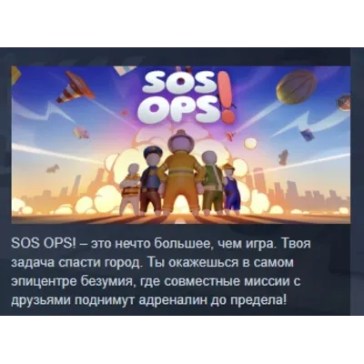 SOS OPS! АВТОДОСТАВКА STEAM GLOBAL МГНОВЕННО ЛИЦЕНЗИЯ - irongamers.ru