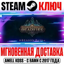 Pillars of Eternity II Deadfire Season Pass Steam Ключ
