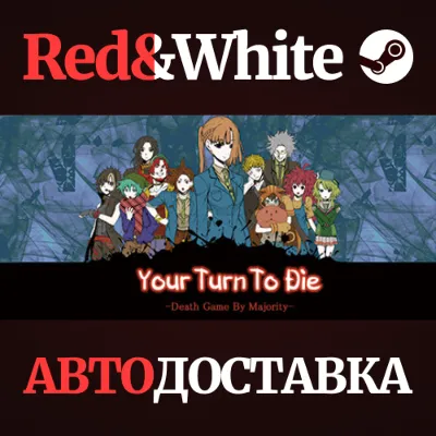 Your Turn To Die -Death Game By Majority- Kimi ga Shine АВТОДОСТАВКА STEAM GLOBAL МГН - irongamers.ru