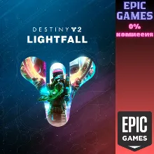 Destiny 2: Конец Света ПК EPIC GAMES EGS PC ЭПИК ГЕЙМС ЕГС