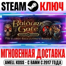 Baldur's Gate: The Classic Saga Ultimate Bundle* Steam