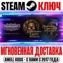 Baldur's Pathfinder Bundle (3 в 1) Steam Ключ РФ+Мир