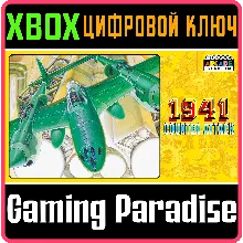 CAPCOM ARCADE STADIUM:1941 - COUNTER ATTACK XBOX КОД