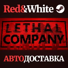 Lethal Company * STEAM РОССИЯ АВТОДОСТАВКА