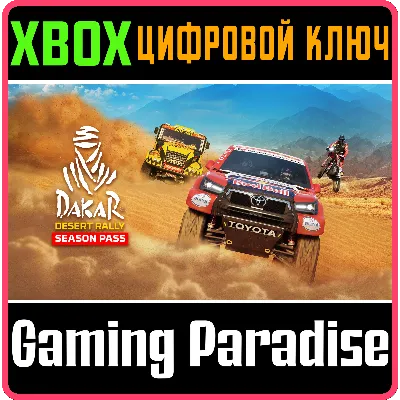 DAKAR DESERT RALLY - SEASON PASS XBOX ONE/X|S КЛЮЧ - irongamers.ru