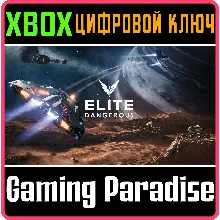 ELITE DANGEROUS STANDARD EDITION XBOX ONE/X|S КЛЮЧ
