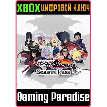 NARUTO TO BORUTO: SHINOBI STRIKER SEASON PASS XBOX КОД
